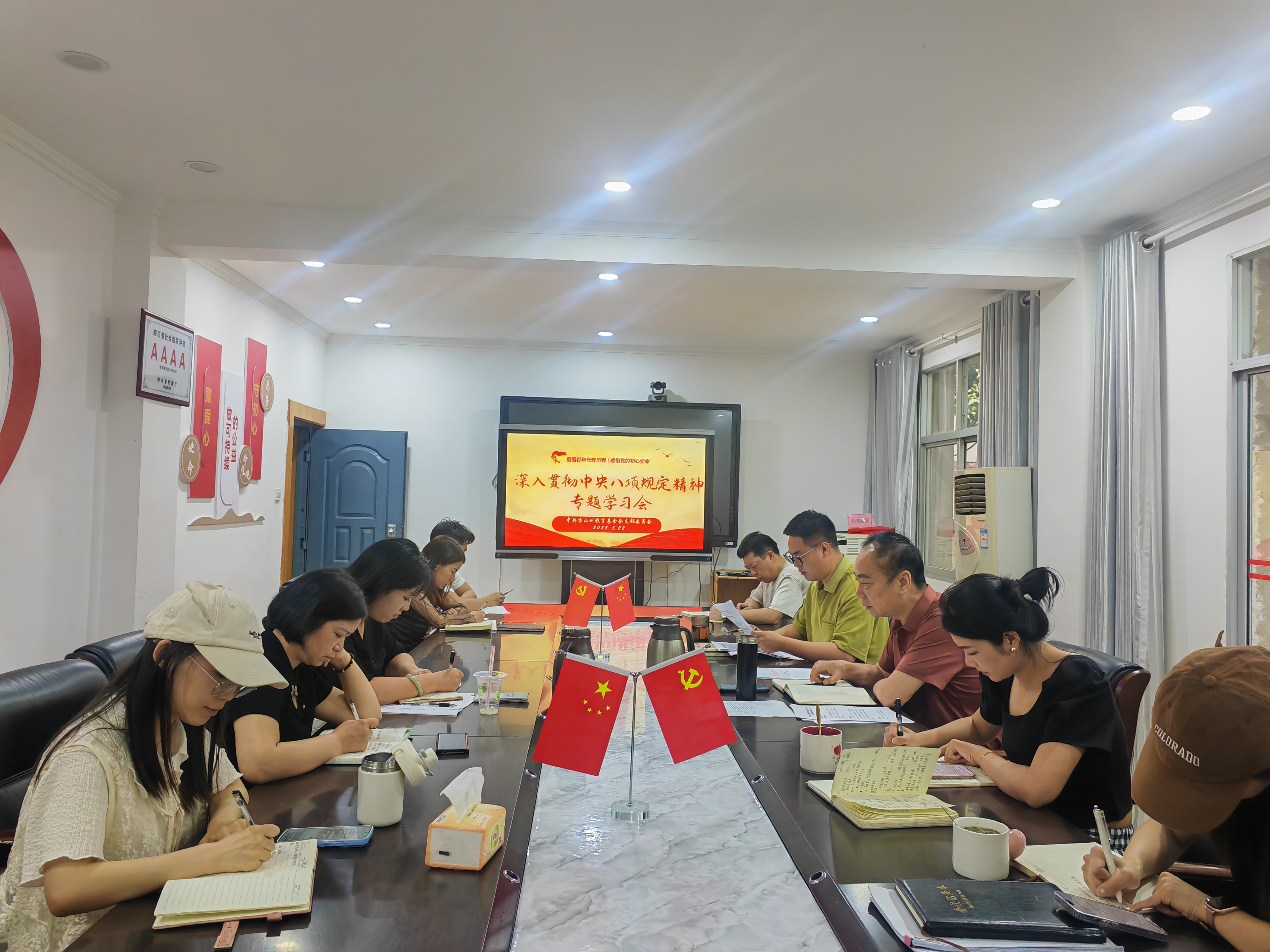 八项规定专题学习会议.jpg