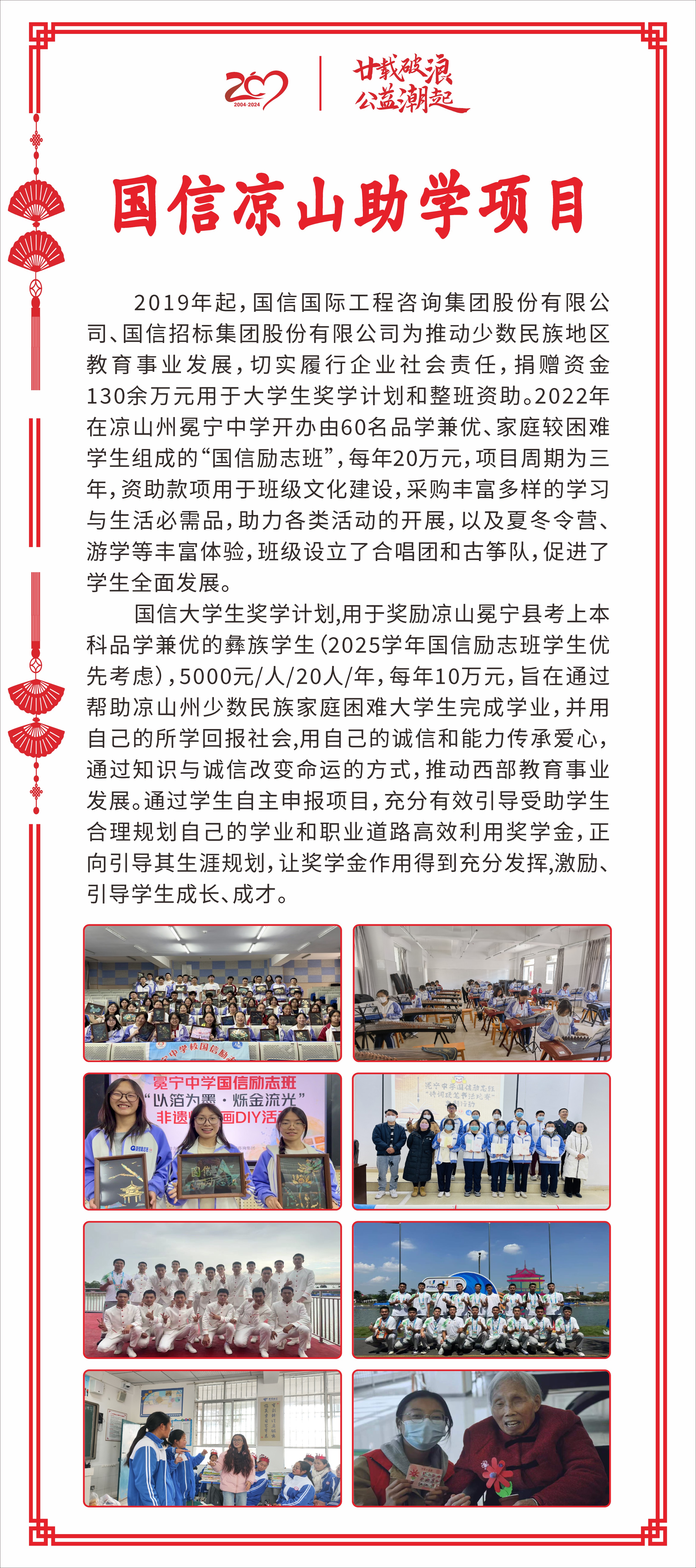 凉山州教育基金会 (9).JPG