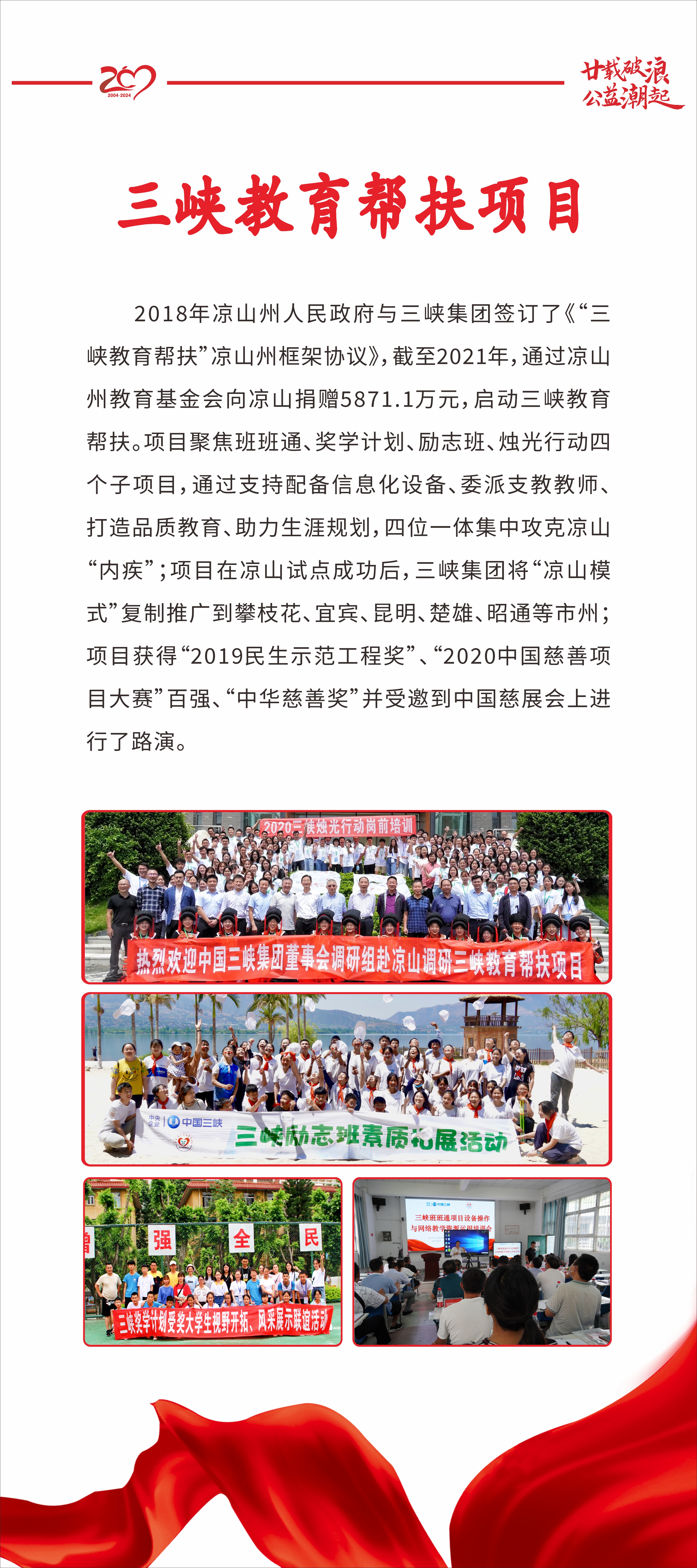 凉山州教育基金会 (12).JPG