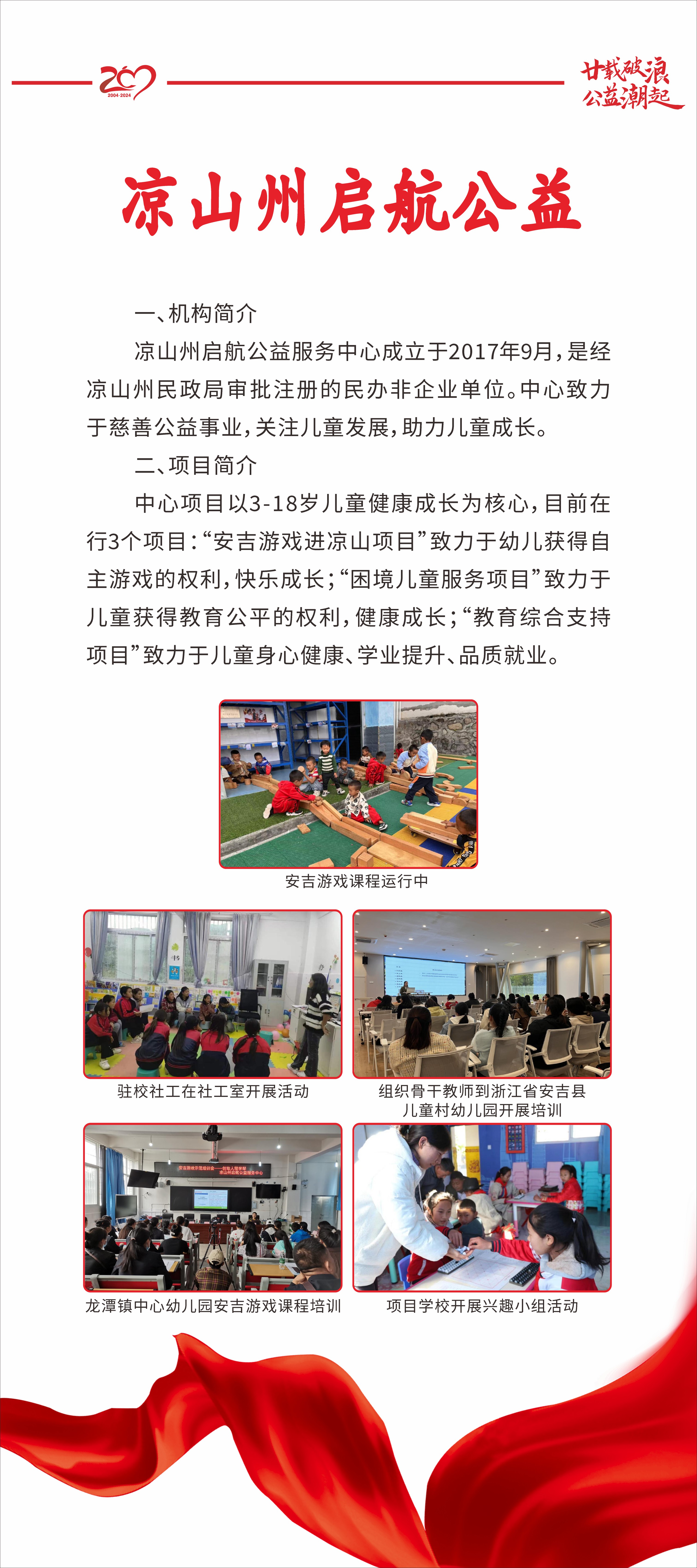 凉山州教育基金会 (22).JPG