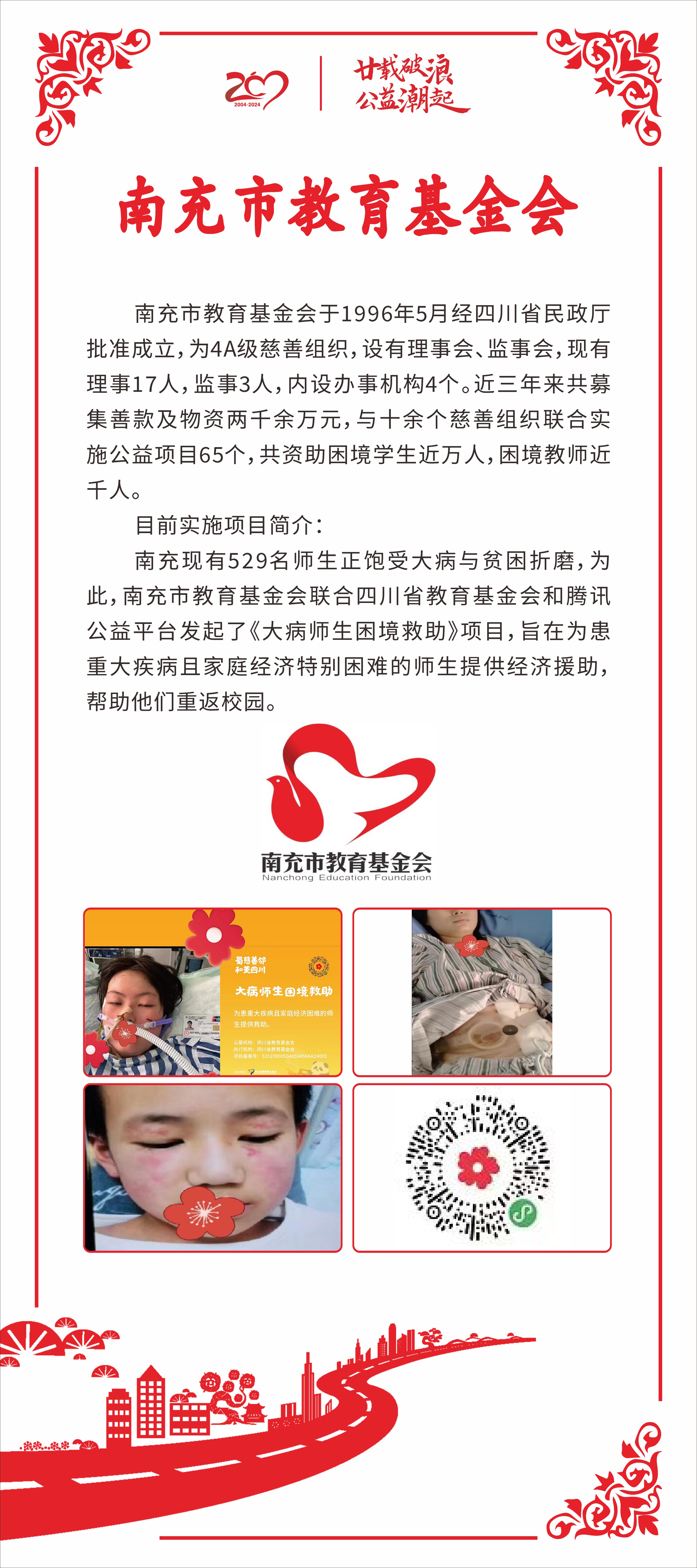凉山州教育基金会 (24).JPG