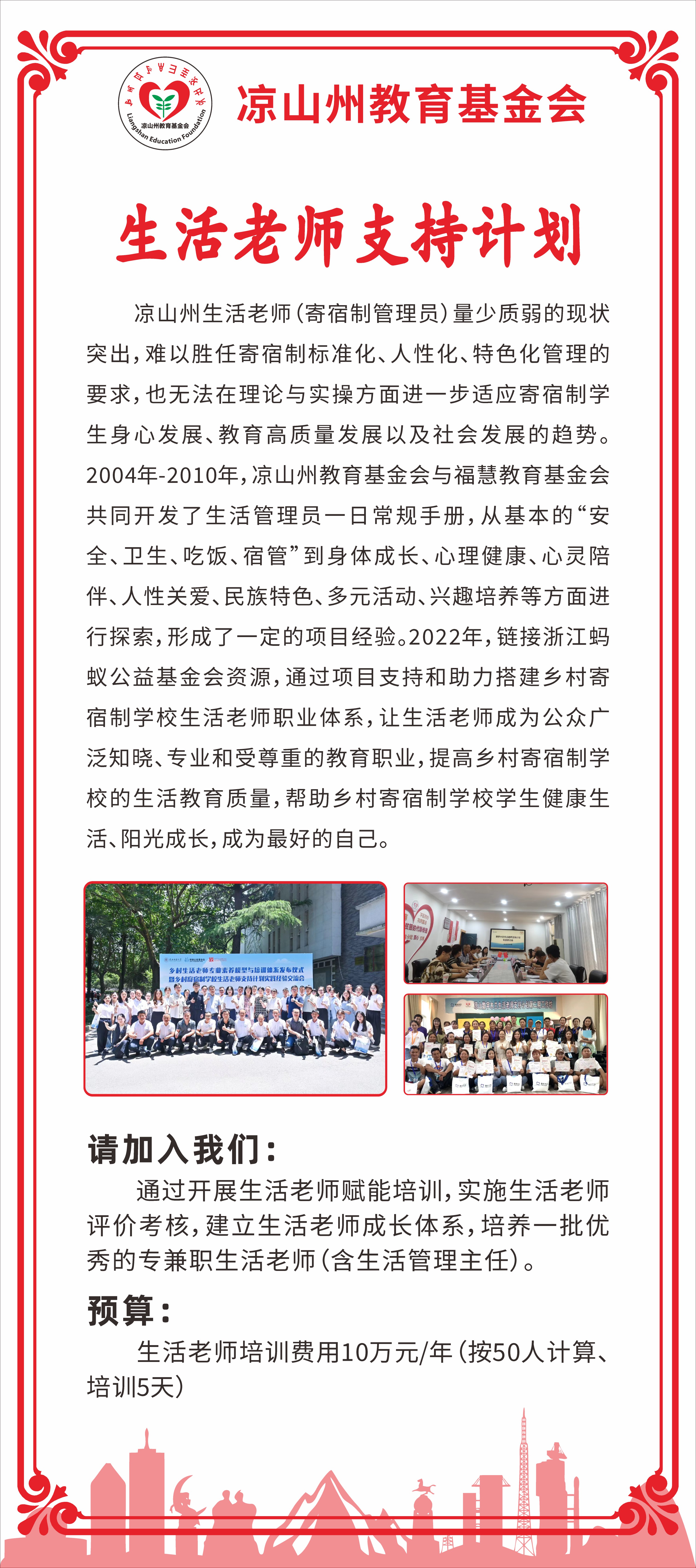凉山州教育基金会 (27).JPG
