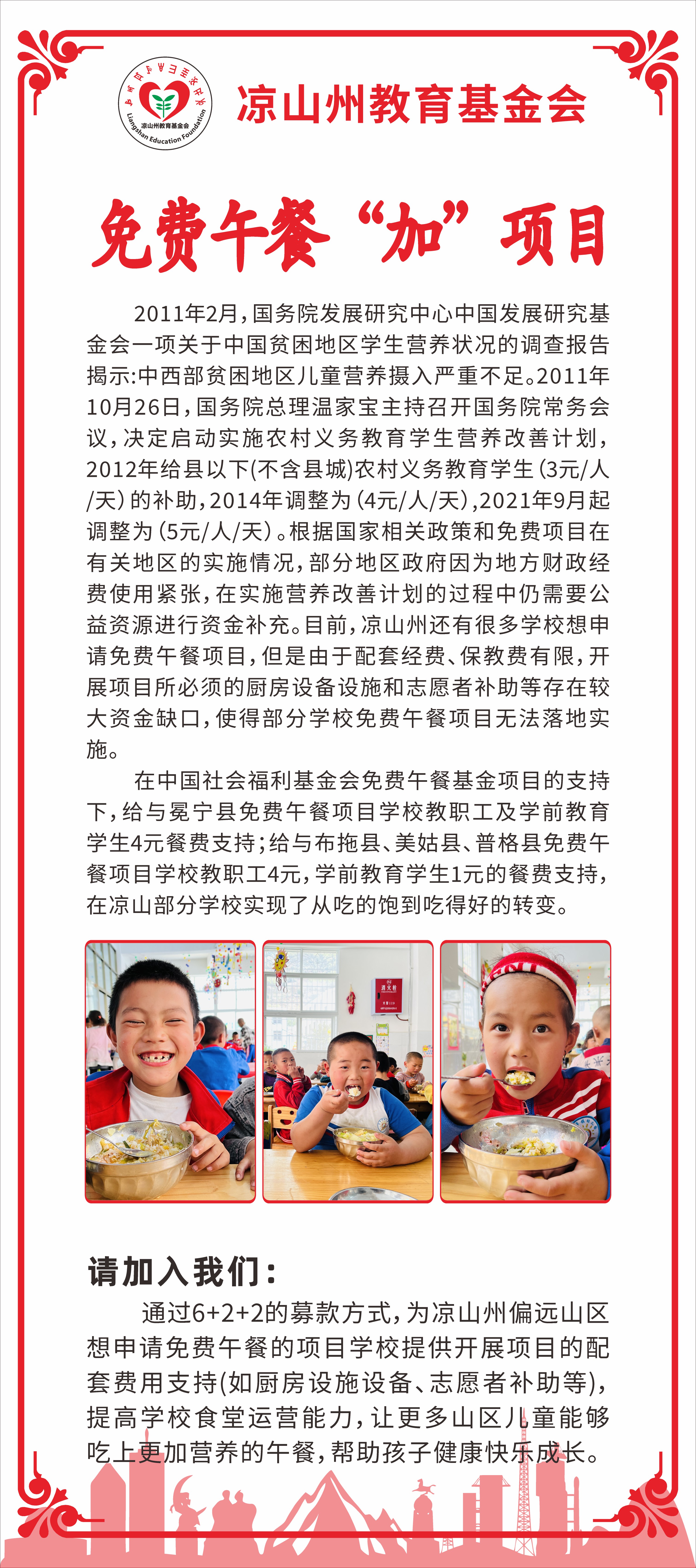 凉山州教育基金会 (31).JPG