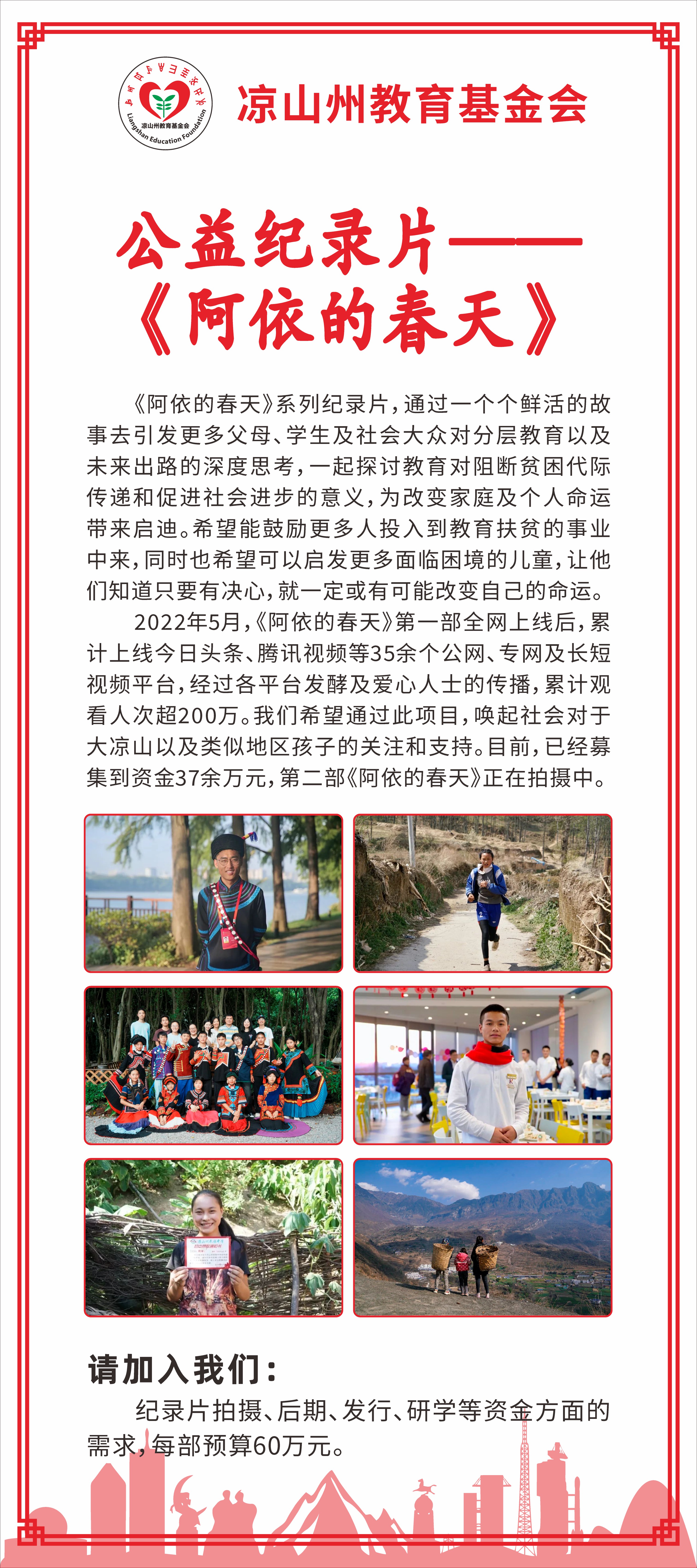 凉山州教育基金会 (33).JPG