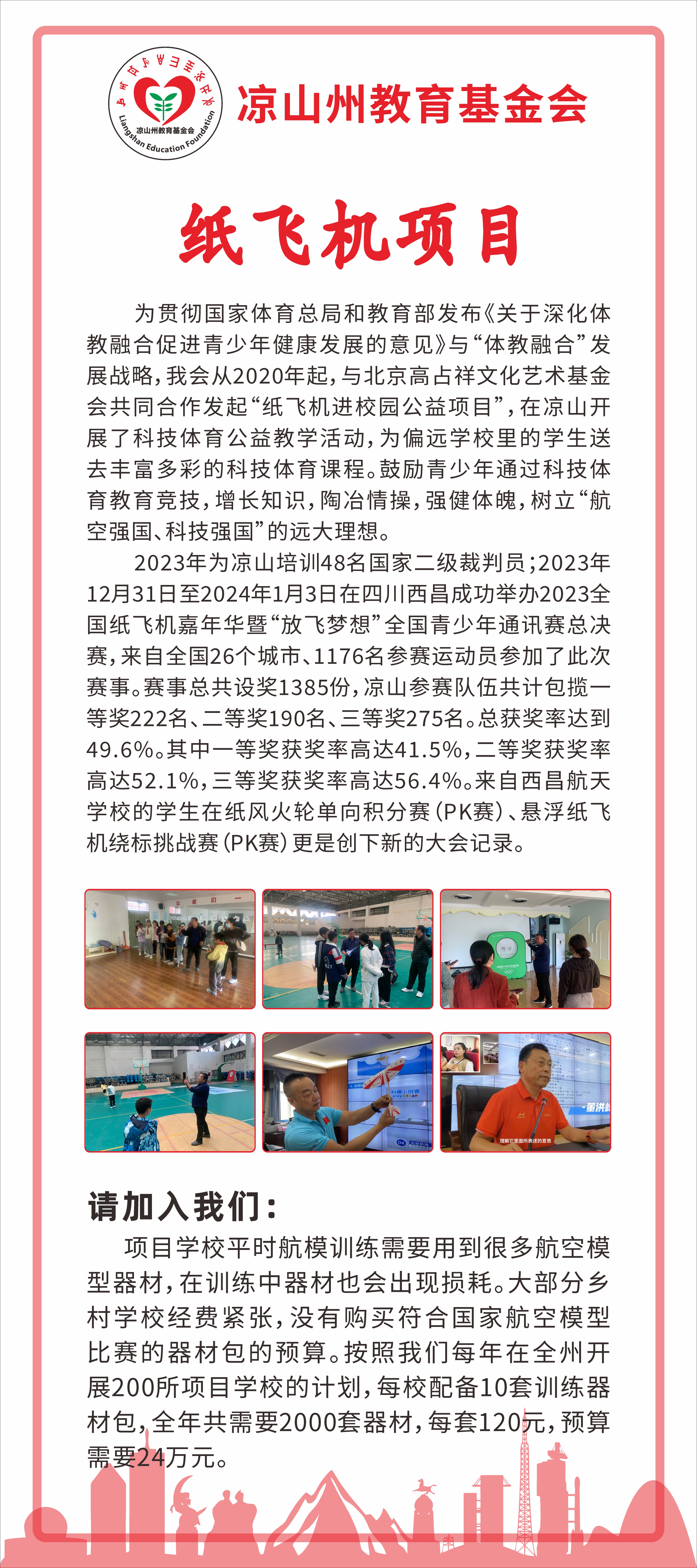 凉山州教育基金会 (37).JPG