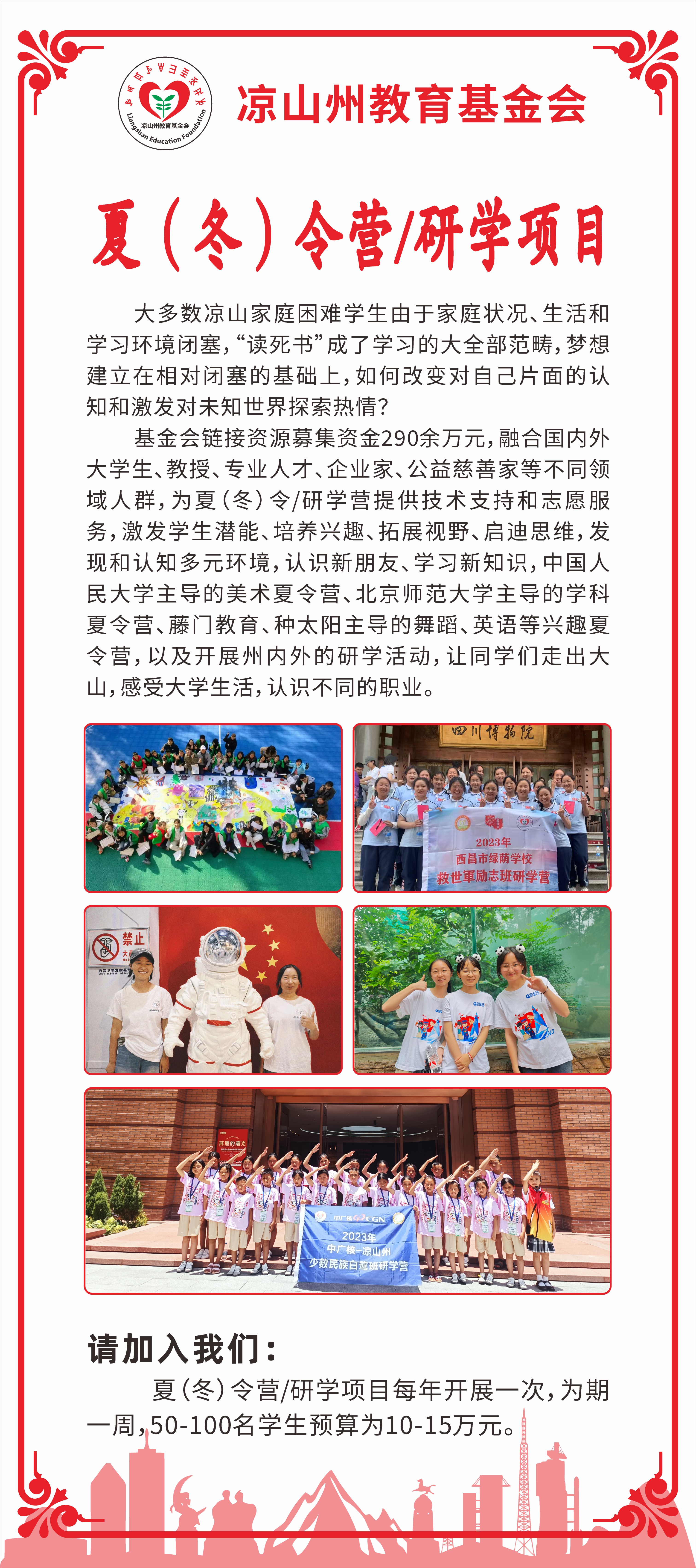 凉山州教育基金会 (38).JPG