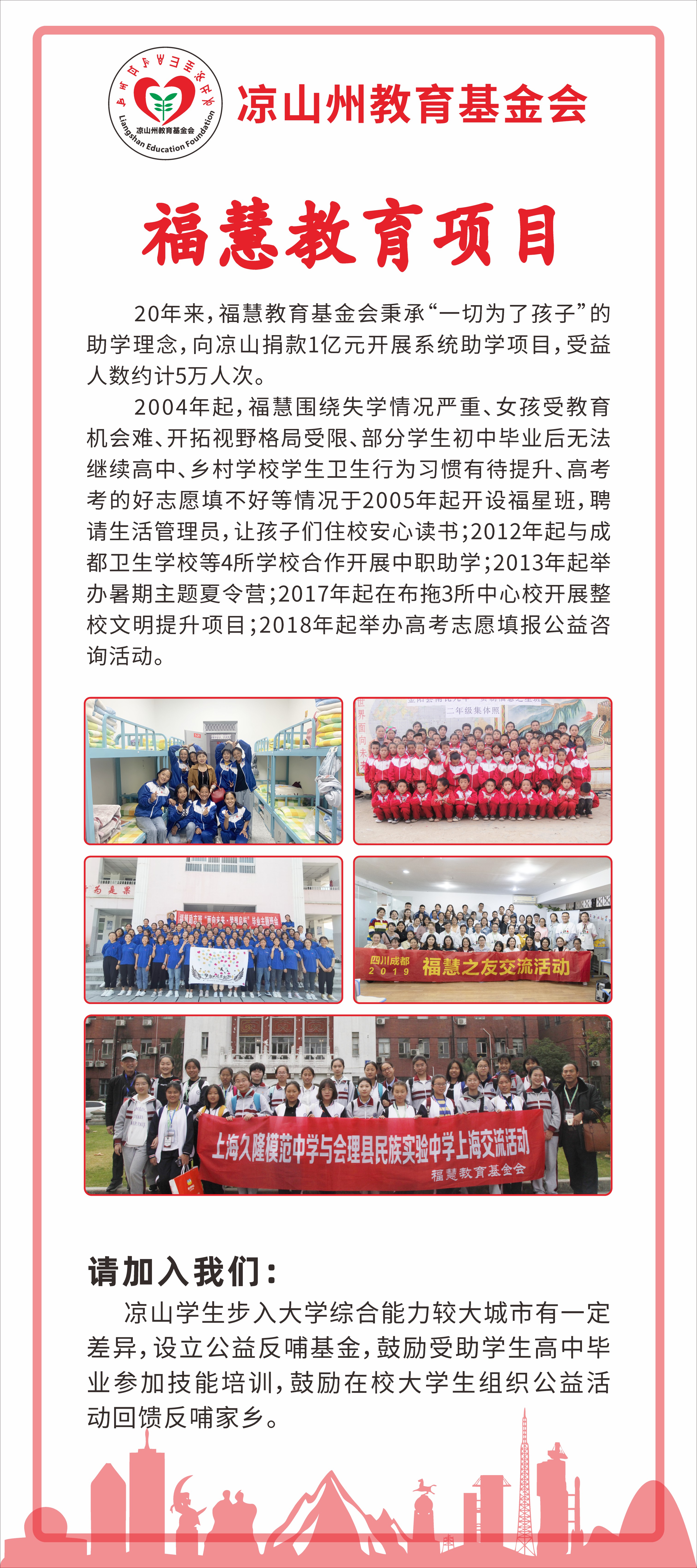 凉山州教育基金会 (42).JPG
