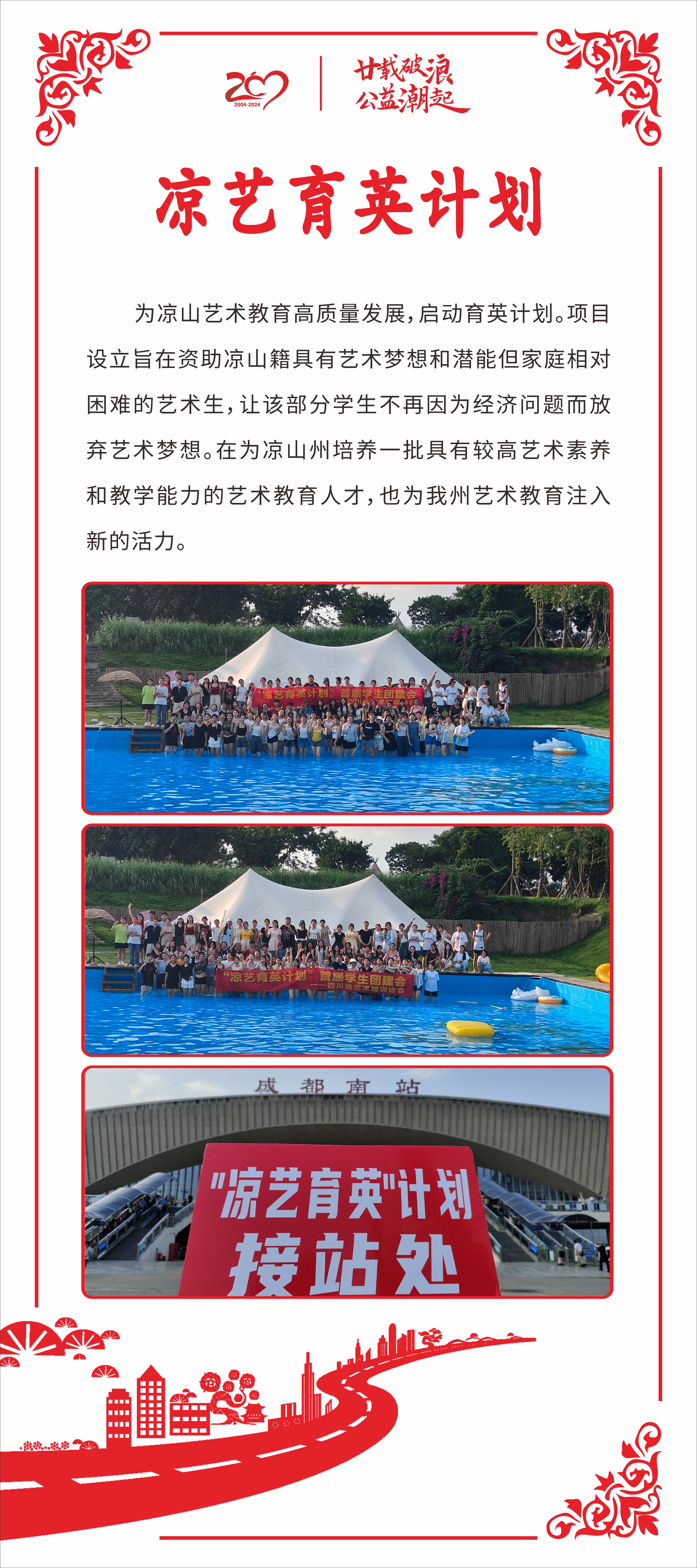 凉山州教育基金会 (45).JPG