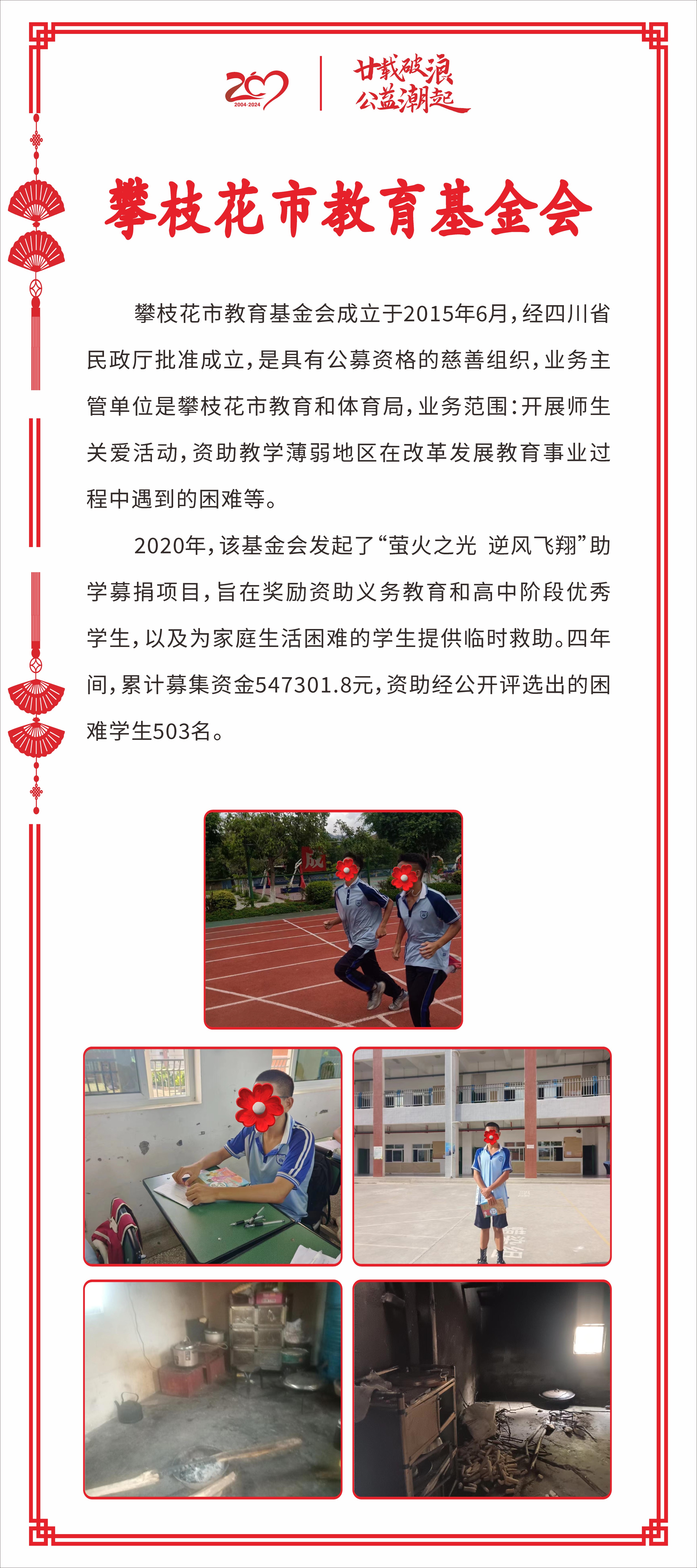 凉山州教育基金会 (46).JPG