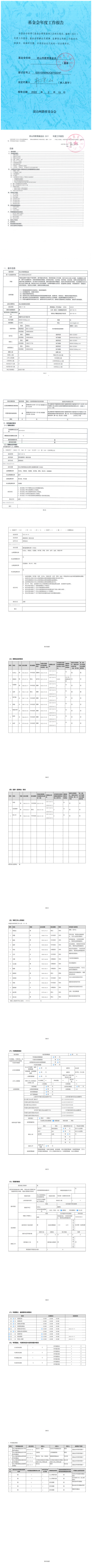 信息公开-凉山州教育基金会2021年度工作报告-省民政厅审核盖章(图1)