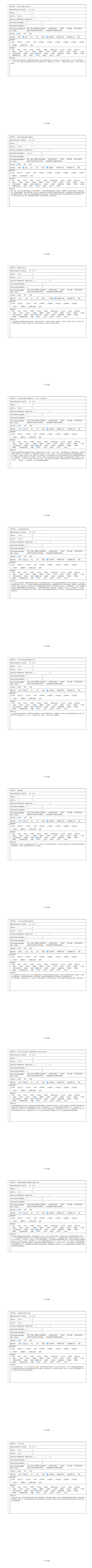 信息公开-凉山州教育基金会2021年度工作报告-省民政厅审核盖章(图3)