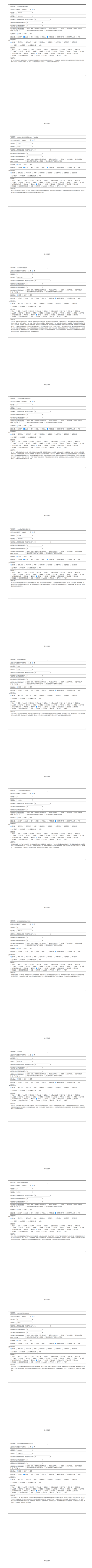 信息公开-凉山州教育基金会2021年度工作报告-省民政厅审核盖章(图4)