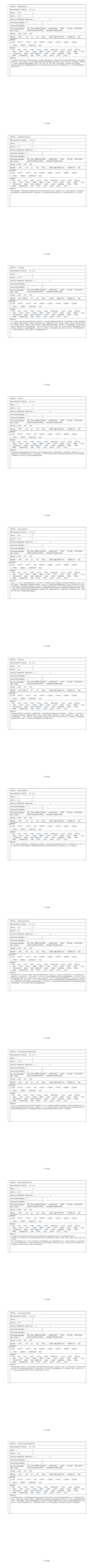 信息公开-凉山州教育基金会2021年度工作报告-省民政厅审核盖章(图5)