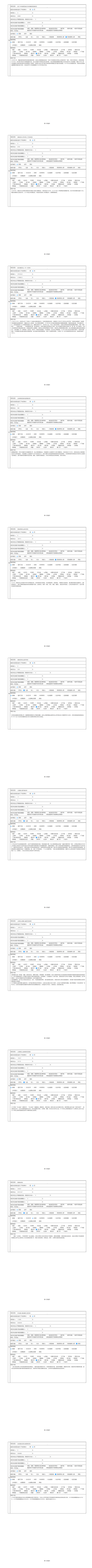 信息公开-凉山州教育基金会2021年度工作报告-省民政厅审核盖章(图6)