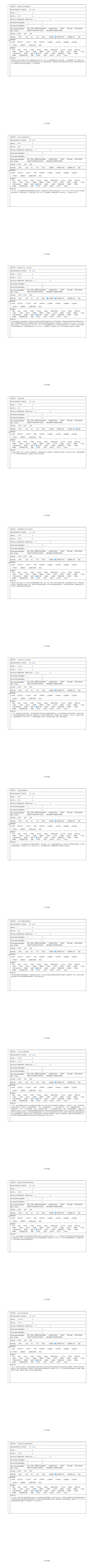 信息公开-凉山州教育基金会2021年度工作报告-省民政厅审核盖章(图7)