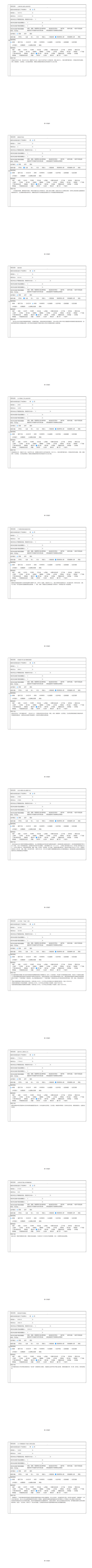 信息公开-凉山州教育基金会2021年度工作报告-省民政厅审核盖章(图8)