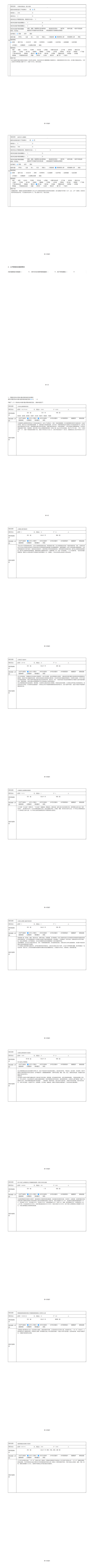 信息公开-凉山州教育基金会2021年度工作报告-省民政厅审核盖章(图10)